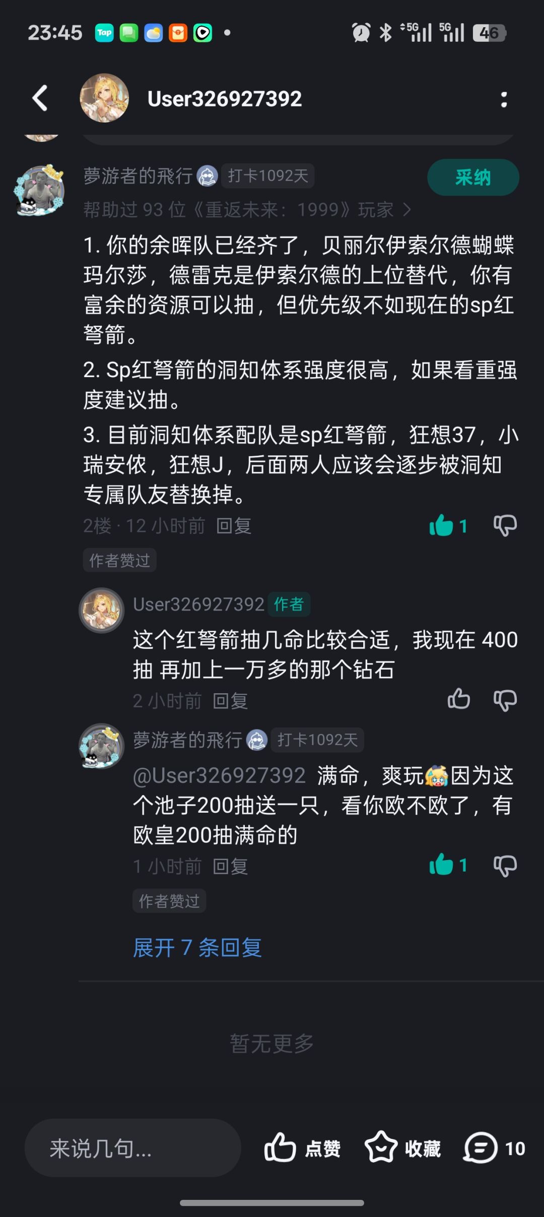 因为一个大佬的承诺，抽了个满命 7