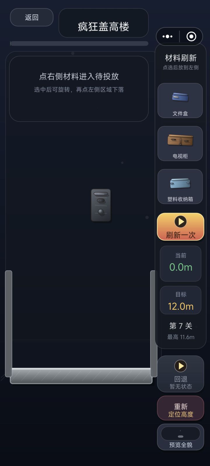可以在游戏内增加一个回溯按键吗？好多次玩一半了想重新开始都得退出去重新进，有点麻烦截图