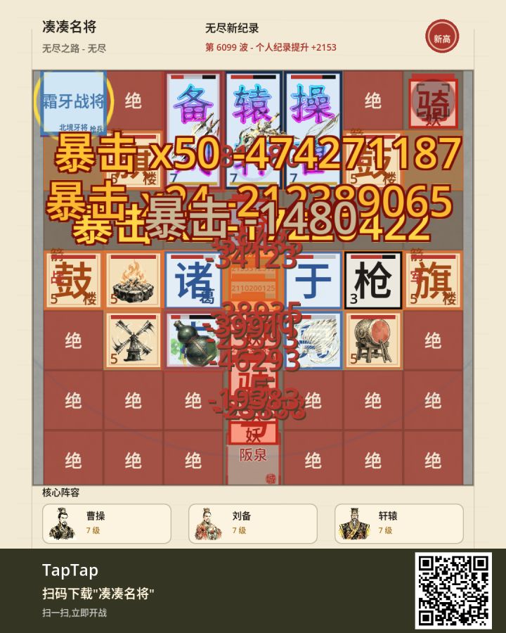 无尽新纪录 · 第 6099 波截图