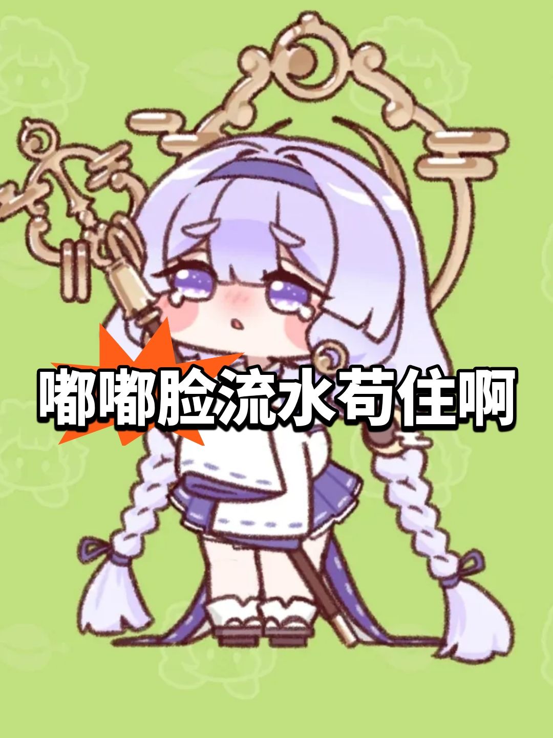 嘟嘟脸苟住?周年没进主榜 1
