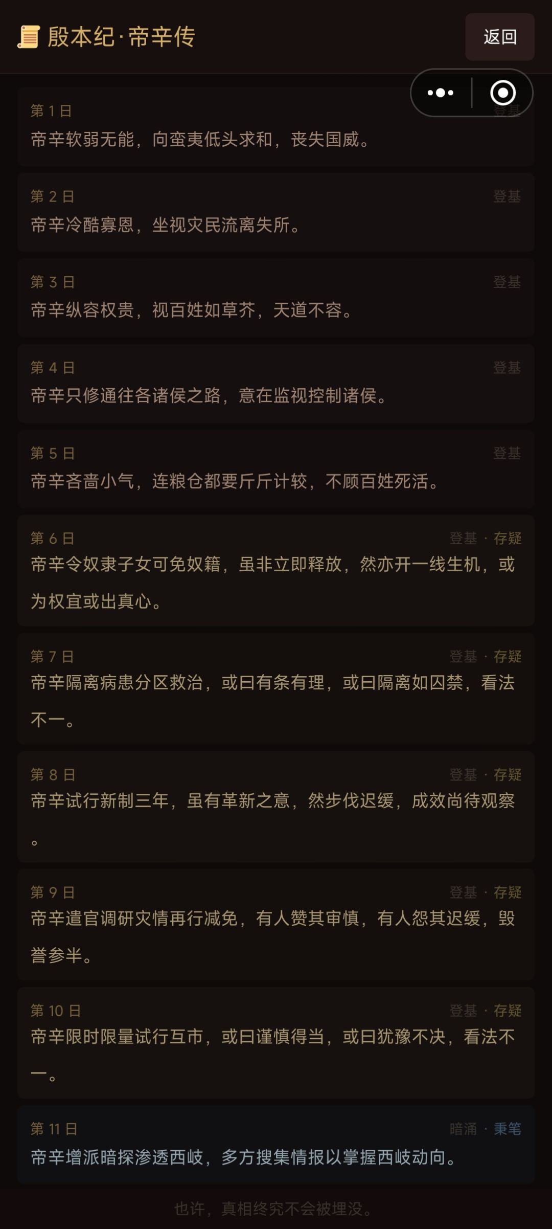 全窥史册，竟有43条史书记载，较好结局。 2