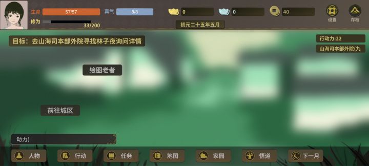 林子夜急事求见在哪里截图