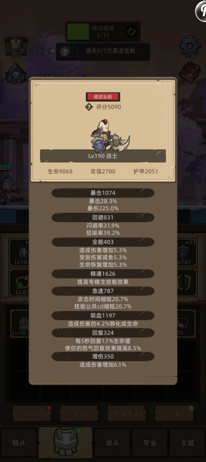 防战卡190黑龙宫殿老四了,求大佬指点截图