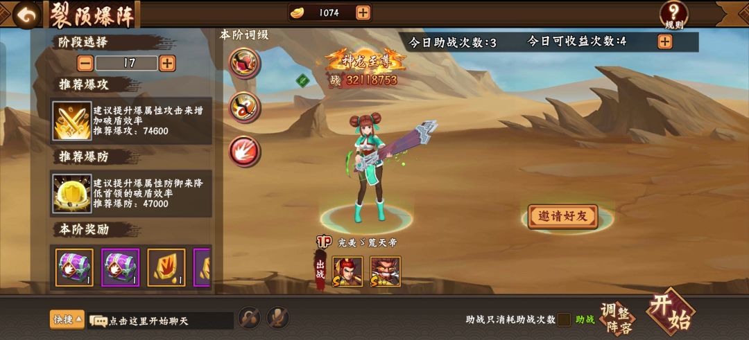 符石截图
