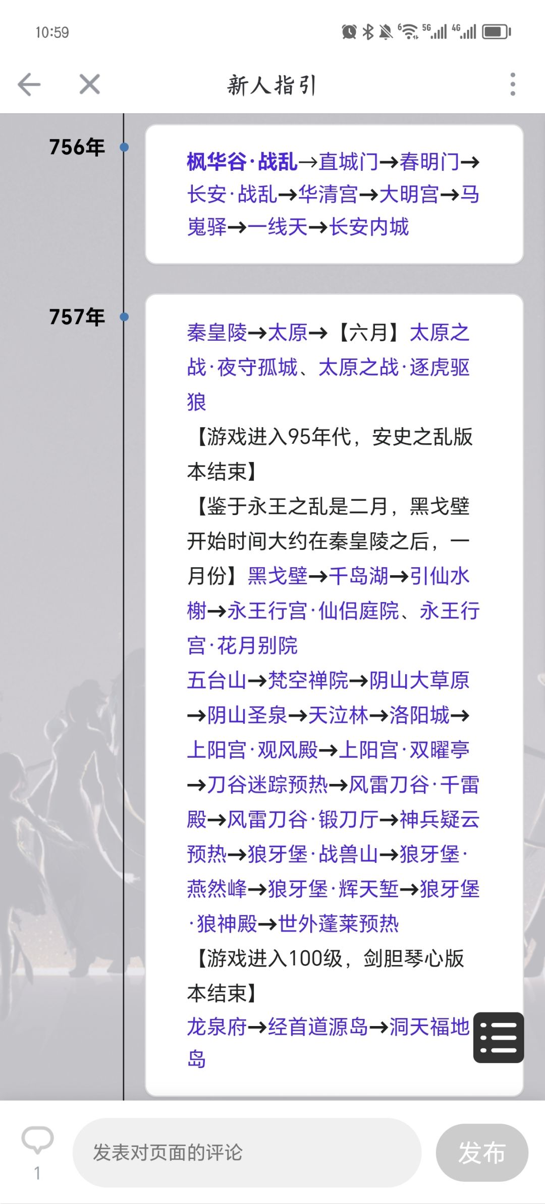 关于地图任务查看顺序截图