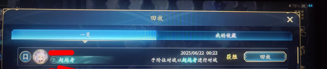 勉强战胜 2