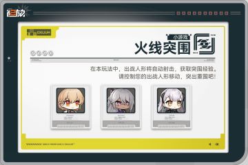 【火线突围】小游戏即将限时开放！来一场畅爽的突围体验吧！