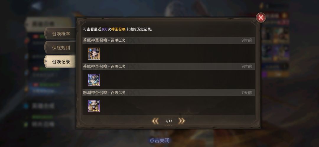 巴耶克卡池抽卡 2