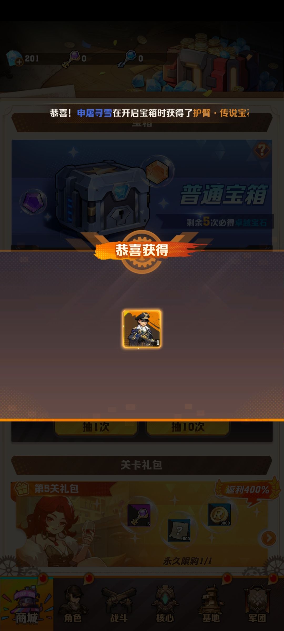 白嫖一个5星上将 1