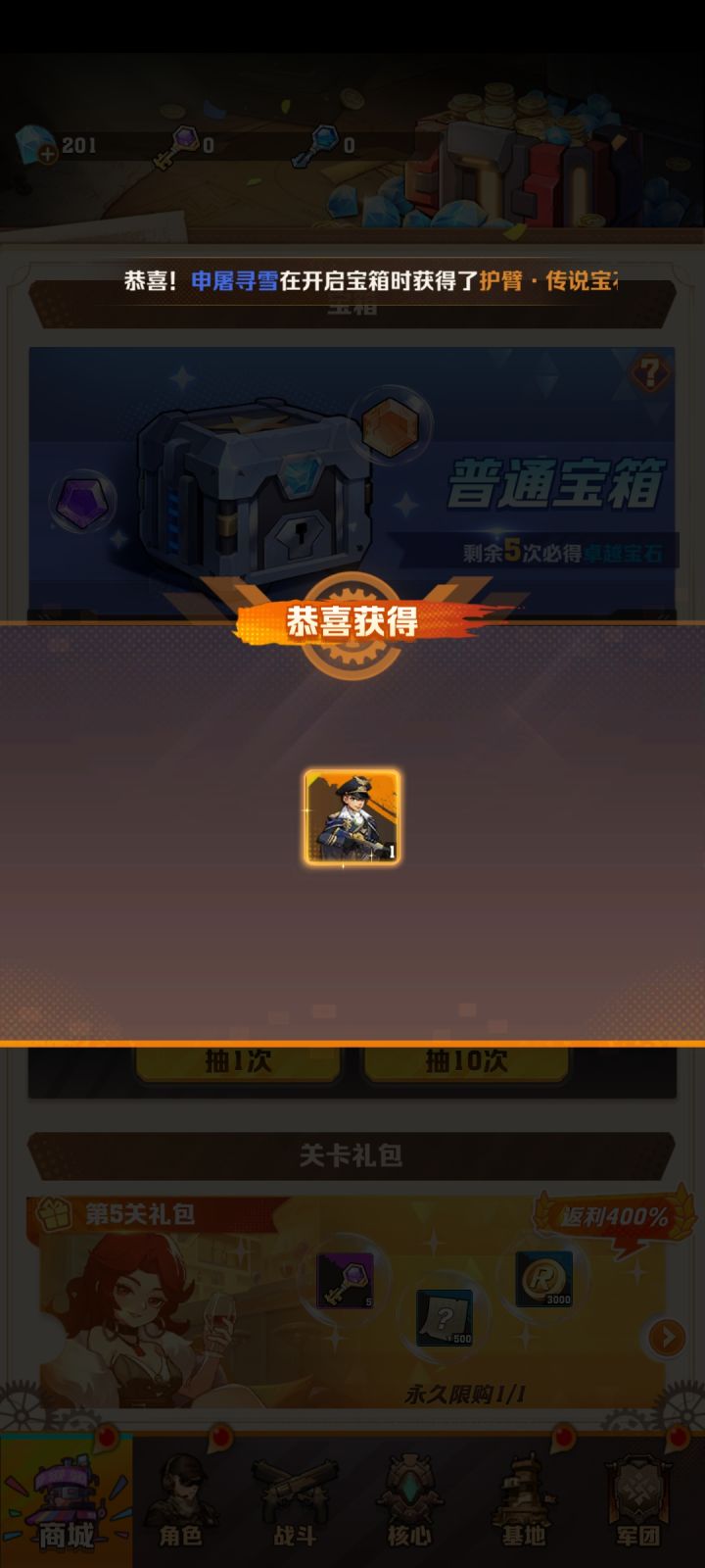 白嫖一个5星上将截图