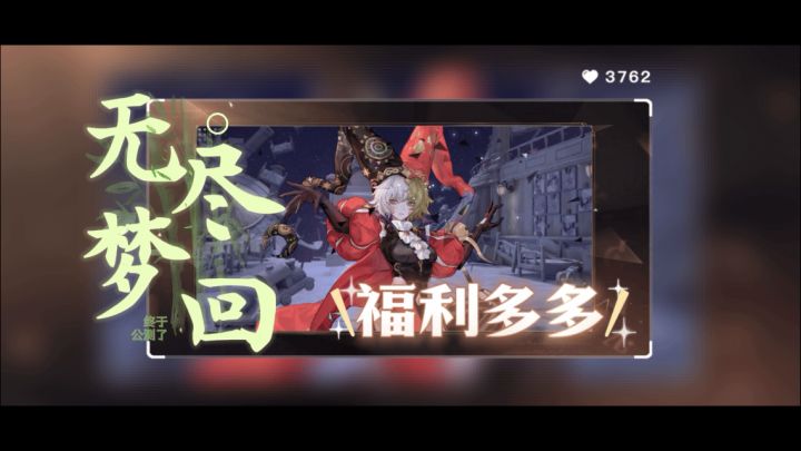 【无尽梦回】福利拉满的降肝肉鸽游戏截图