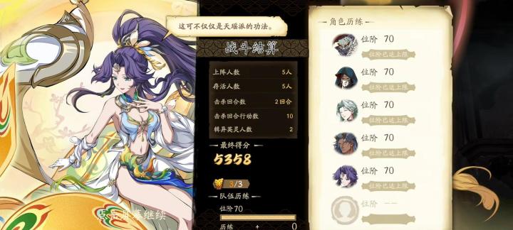 鸣鞘天玄·斩孽扼心|练度不是很高的固伤队截图