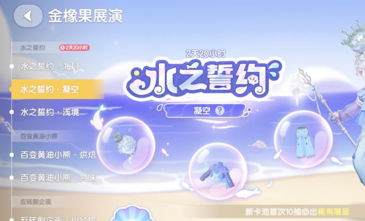 下个誓约是什么?截图