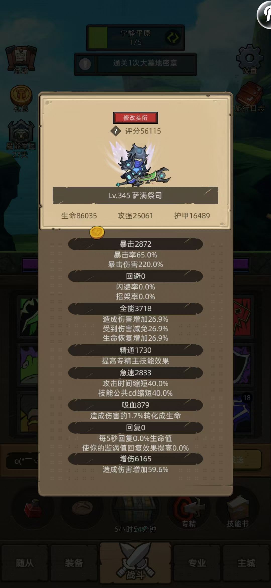 纯主观简单评价我玩的十职业 欢迎补充指正 战力5W+截图
