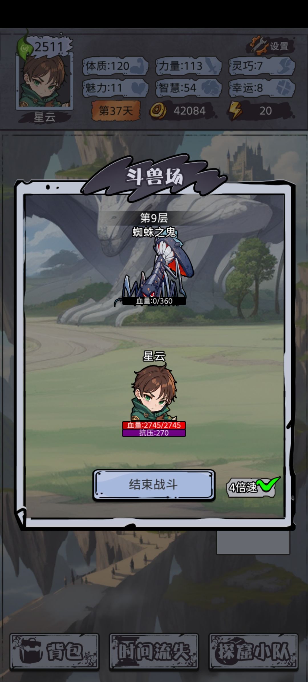 斗兽场 2