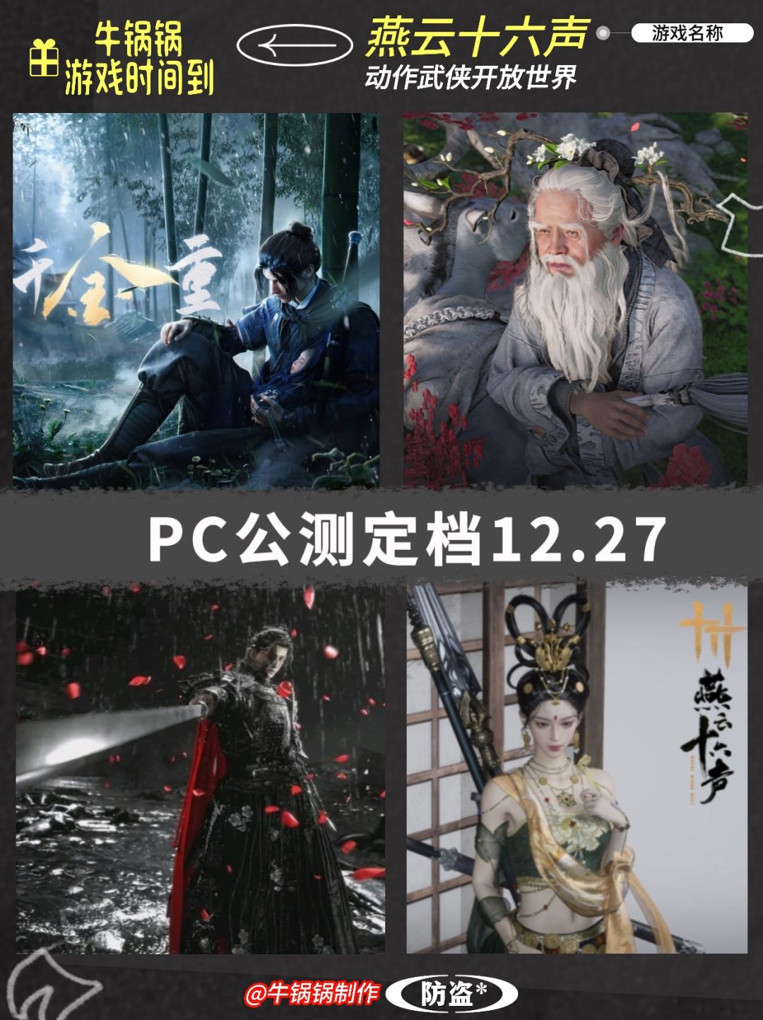 燕云十六声移动端预计新春之际上线 2