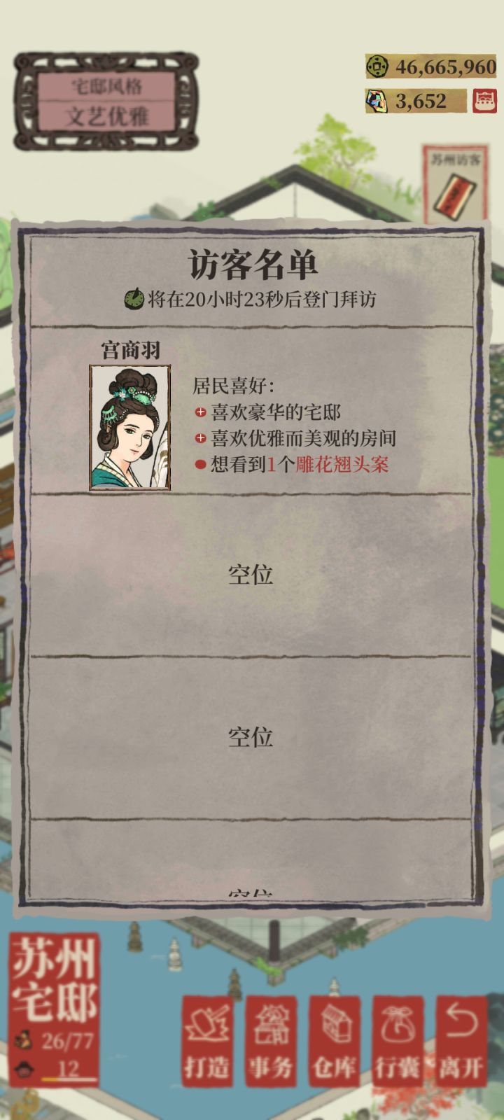 求问,雕花翘头案升级为禅心翘头案后还算不算雕花翘头案,这个访客想要看雕花,但是我只有一个禅心翘头案截图