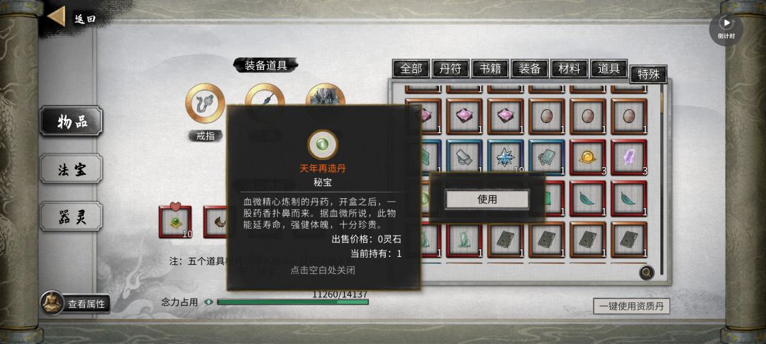 这个丹还是第一次见 1