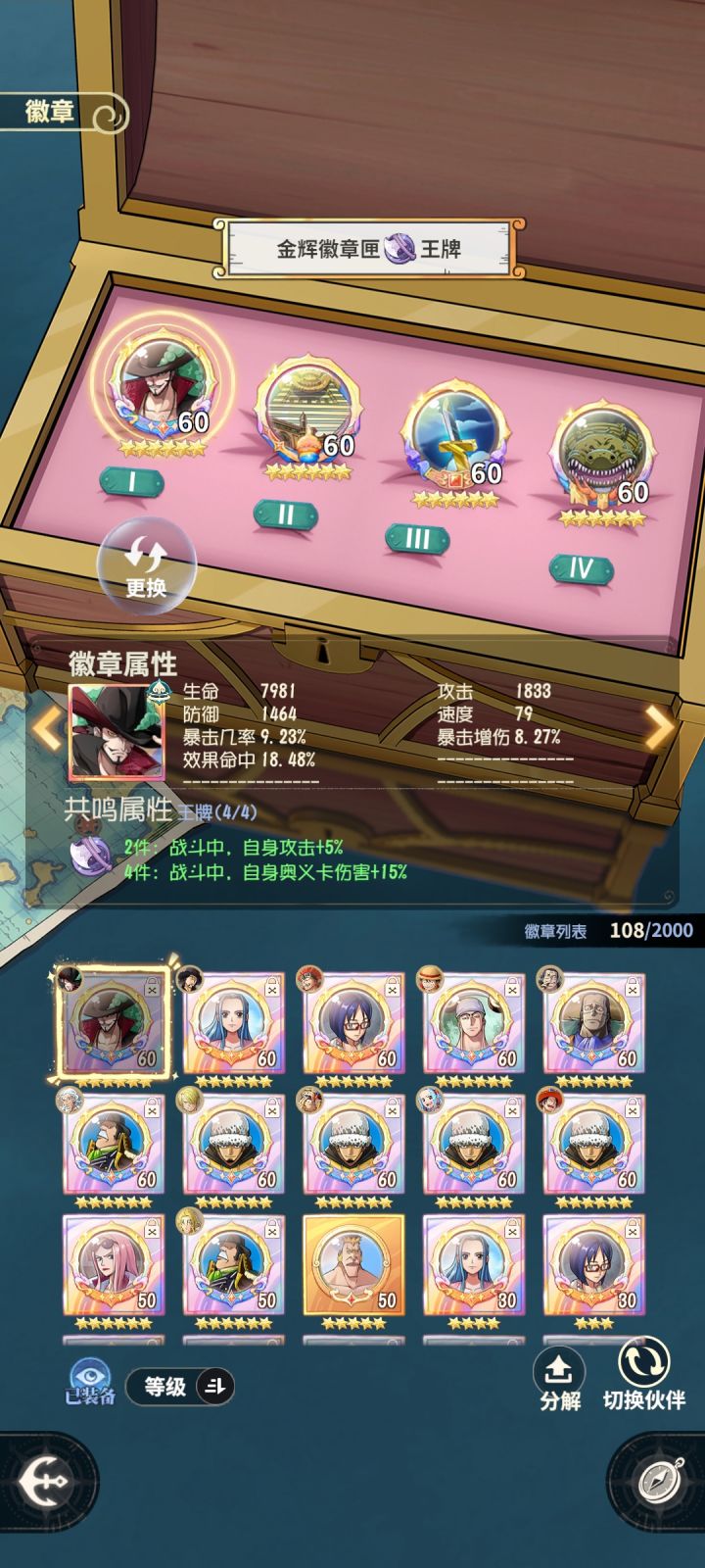 请问我鹰眼这个暴击几率,需要把徽章换暴击率那个好胜类型吗截图