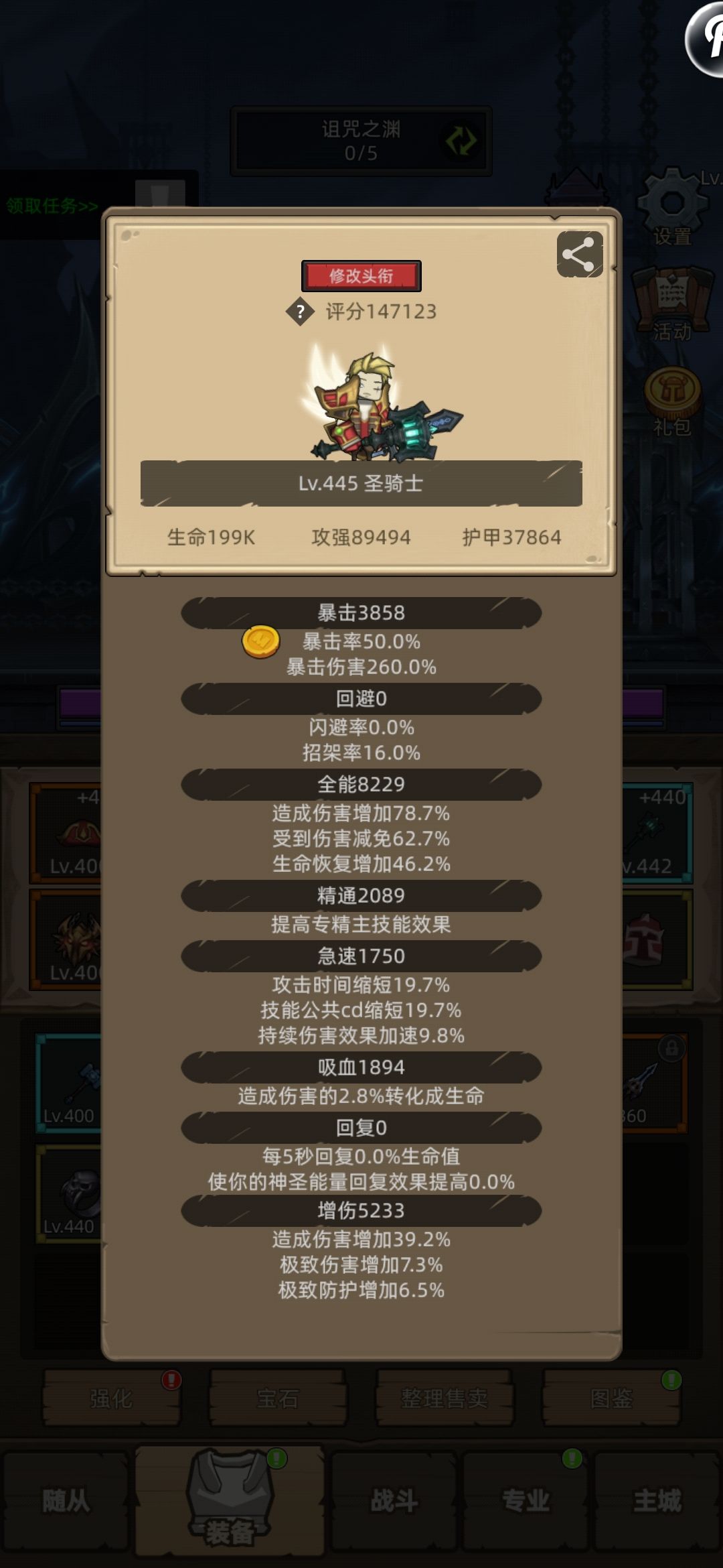 惩戒骑这占比对吗?要不要加精通 2