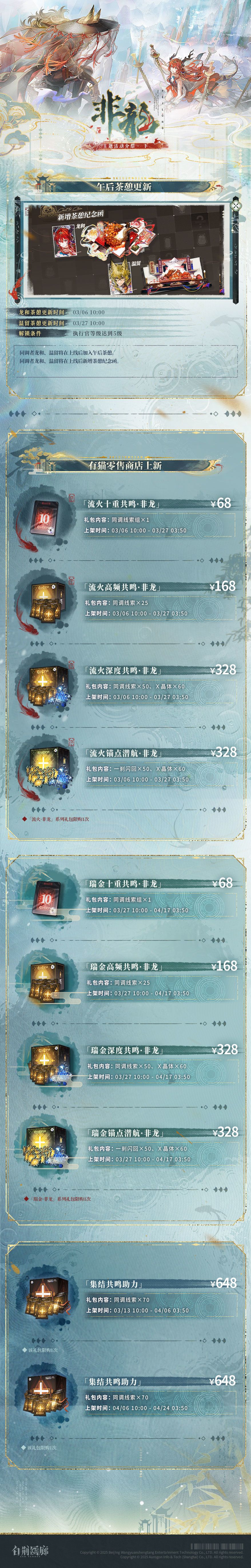 预告|《白荆回廊》非龙:近期内容更新总览 3