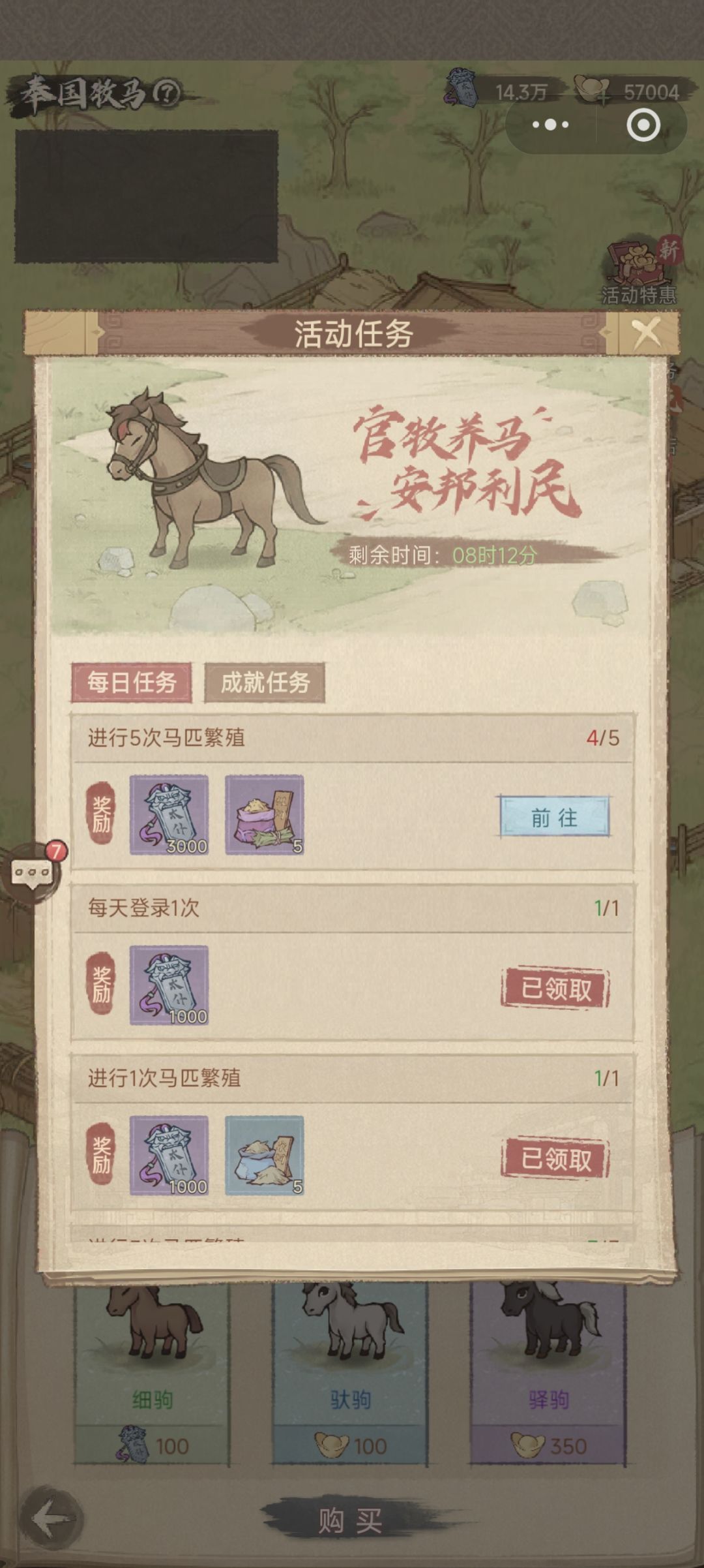 奉国牧马攻略 2