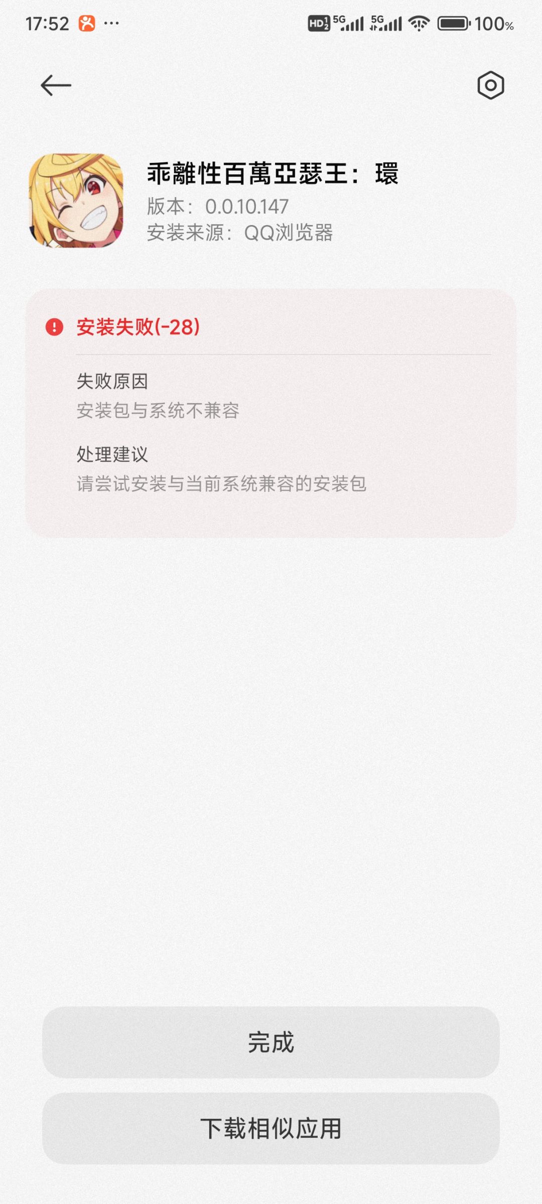 安装不上 1
