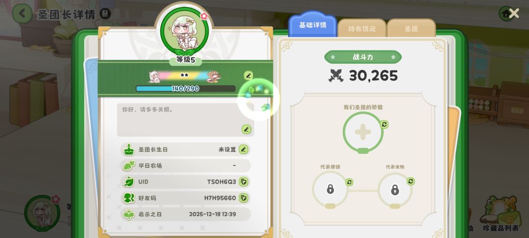 名字怎么变星号了? 1