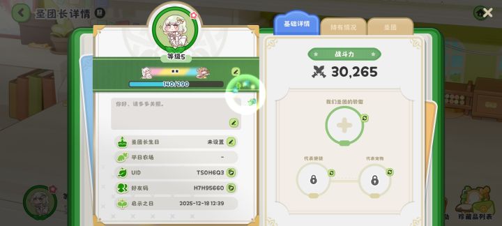 名字怎么变星号了？截图