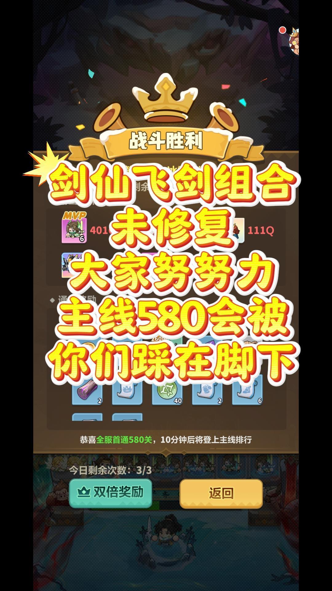剑仙百分比神配,主线直冲 580 关 1