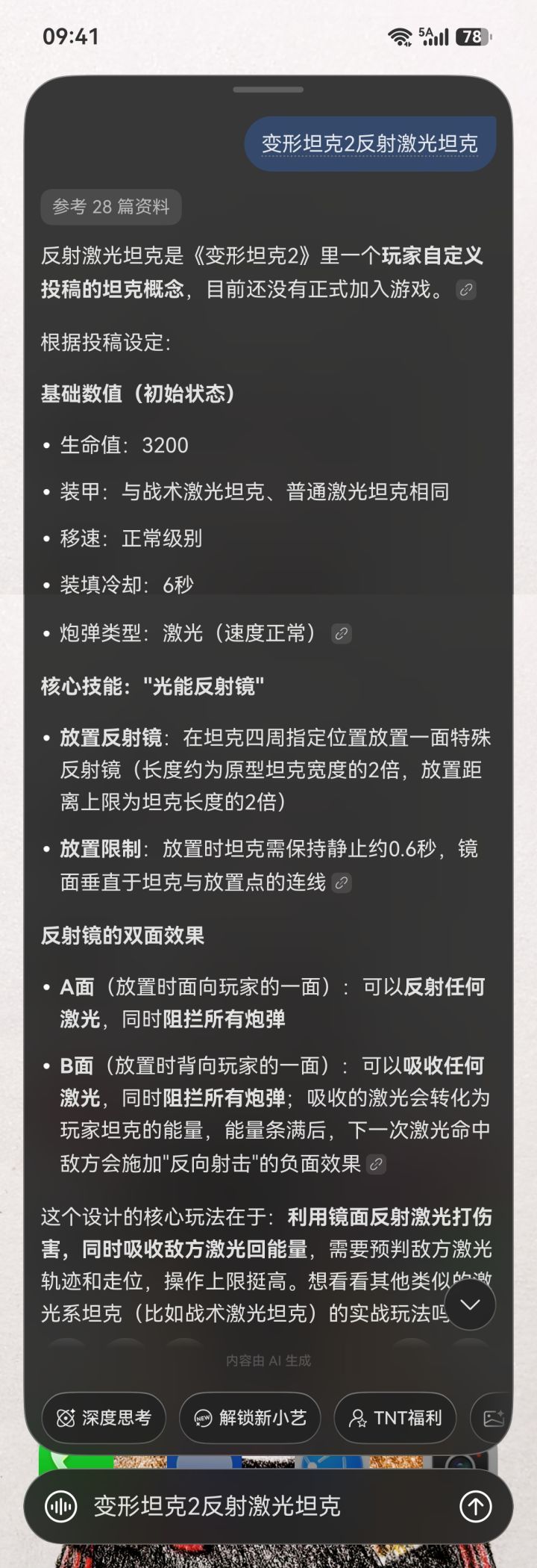 所以这个反射激光坦克到底是谁的?截图