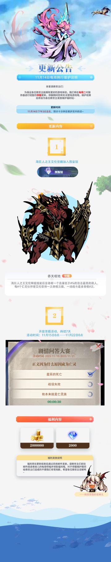 【更新公告】11月14日每周例行维护说明´༥`