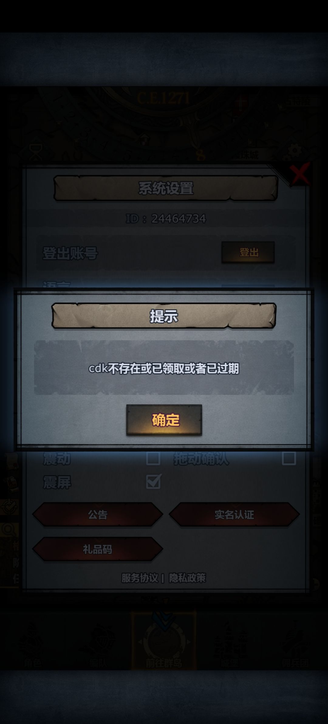 维护的礼品码用不了啊!有跟我一样的吗? 2