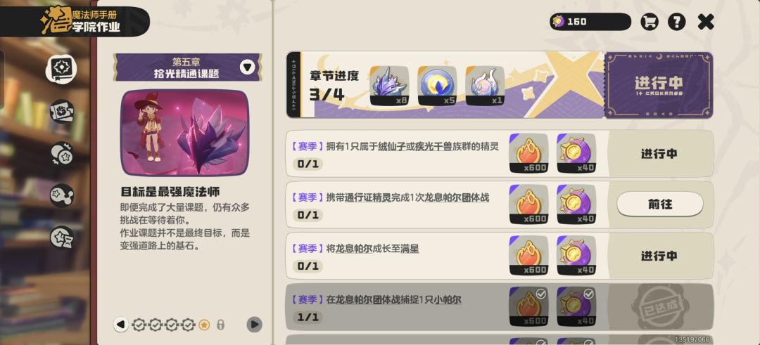 请问这个作业,龙息珀尔升满星是指5星吗 1