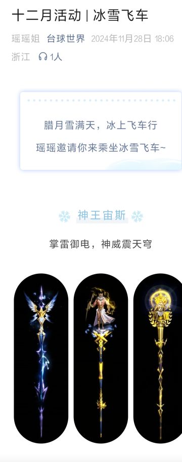 十二月活动 | 冰雪飞车