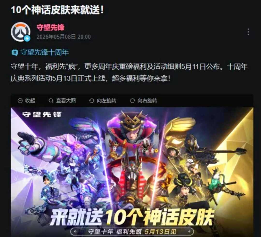 新资讯丨守望先锋十周年送 10 款神话皮肤截图
