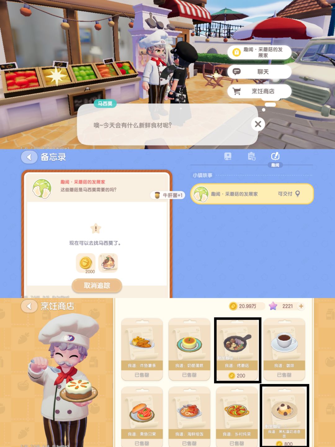 心动小镇新增的蘑菇玩法攻略 1