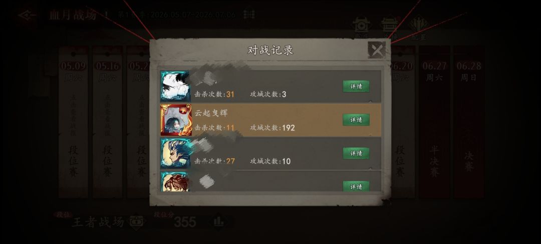 血月尽力了,27名 2