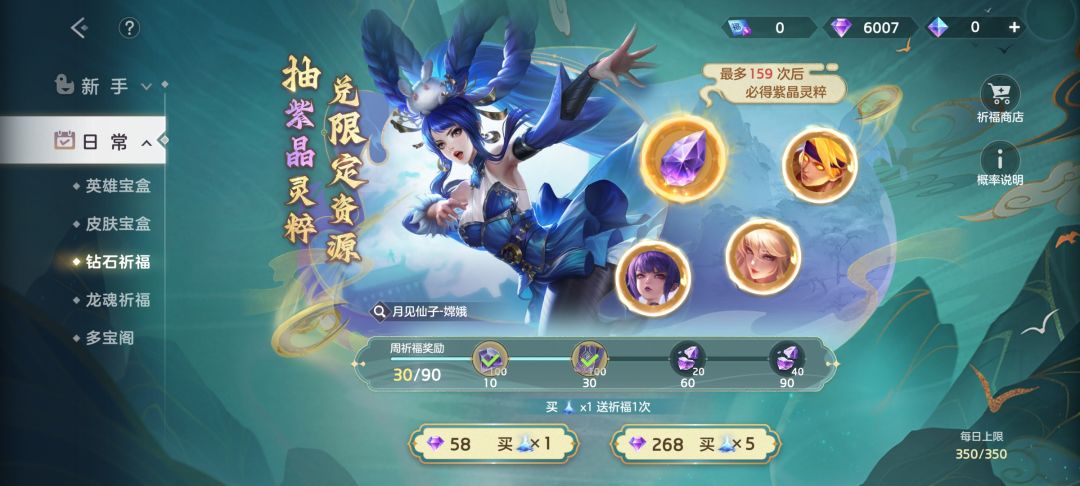 钻石拿来抽奖还是升级符文? 1