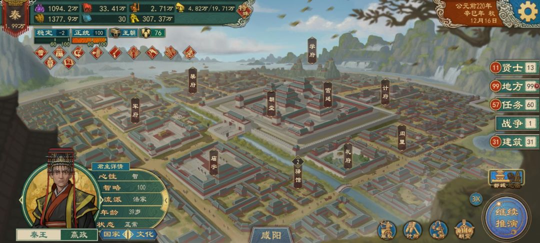 秦灭六国，天下归一！ 9