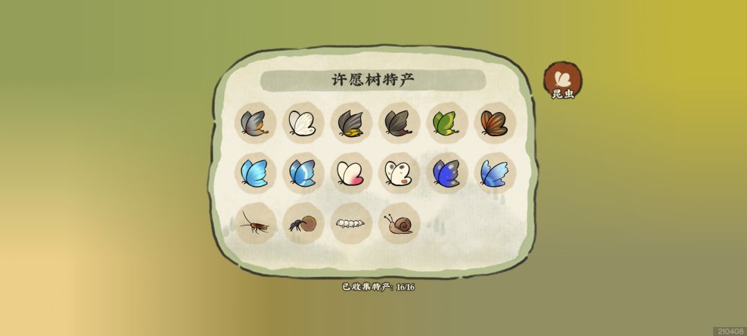 许愿树捕虫记录(6月5日更新 大结局) 1