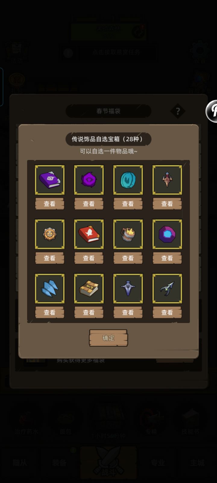 传说饰品选什么截图