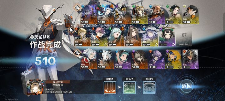 6.1无前试炼510分配队推荐截图