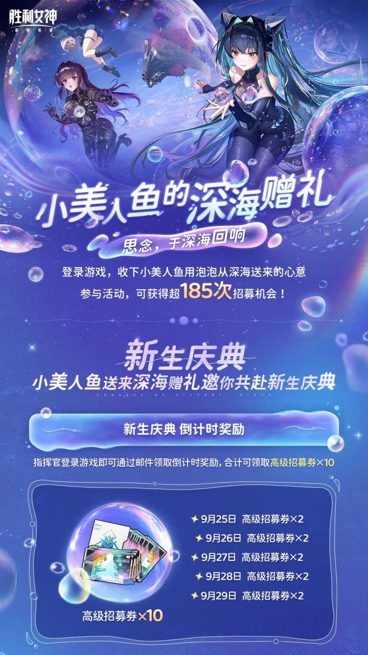 妮姬新生庆典送185抽，小美人鱼也要来了！截图