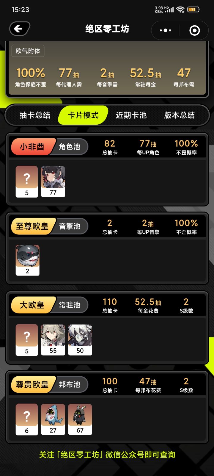 晒个欧截图