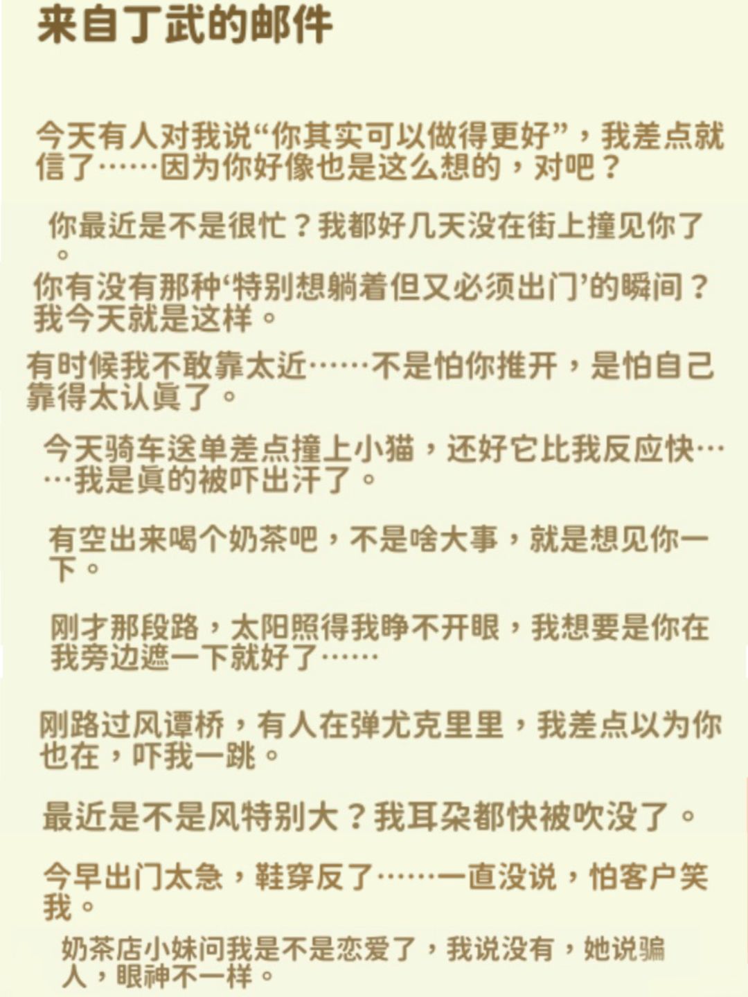 丁武的一些对话和邮件💌 13