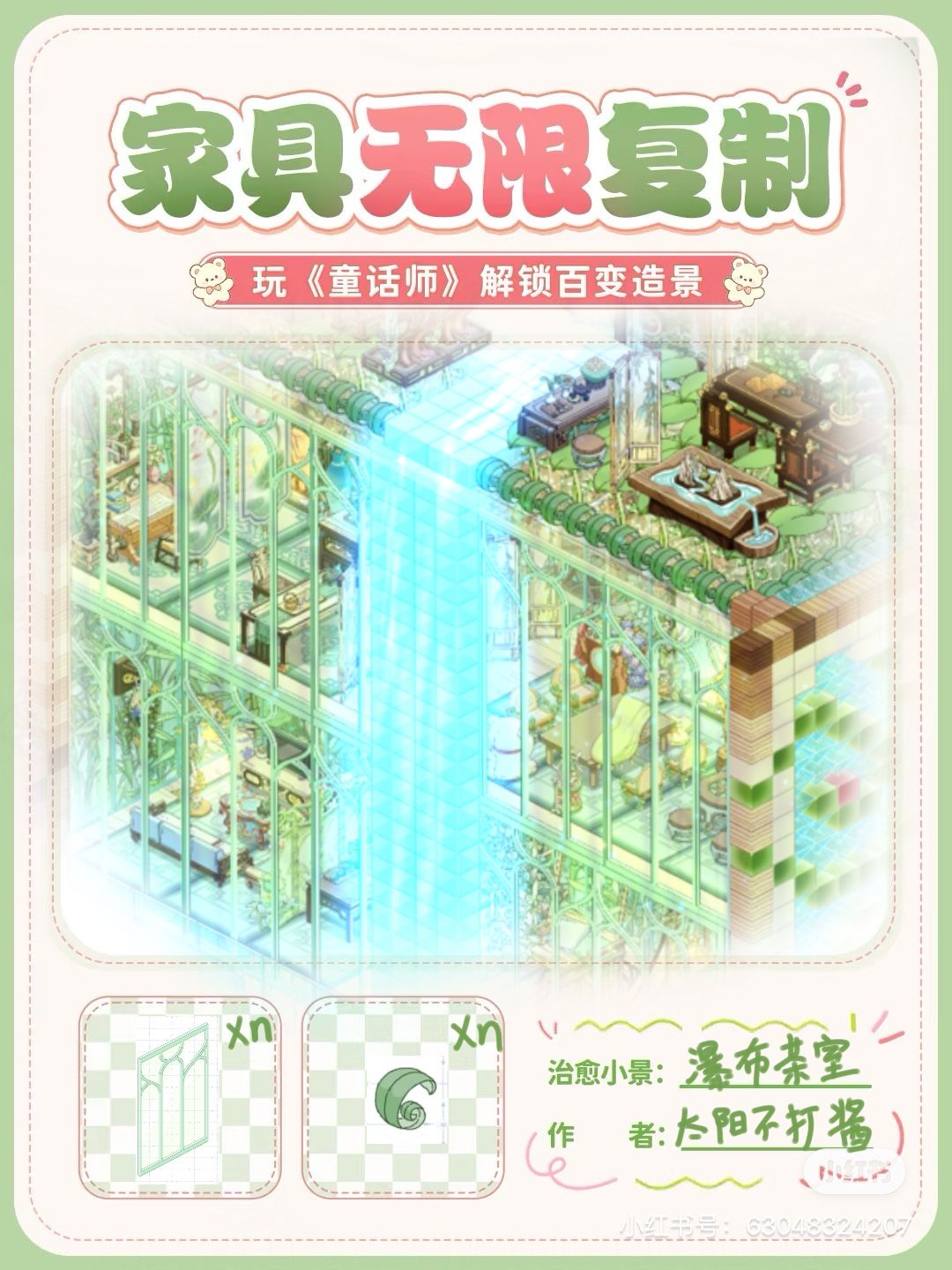 童话师|家具无限复制✨箱砂悬浮瀑布仙阁 2