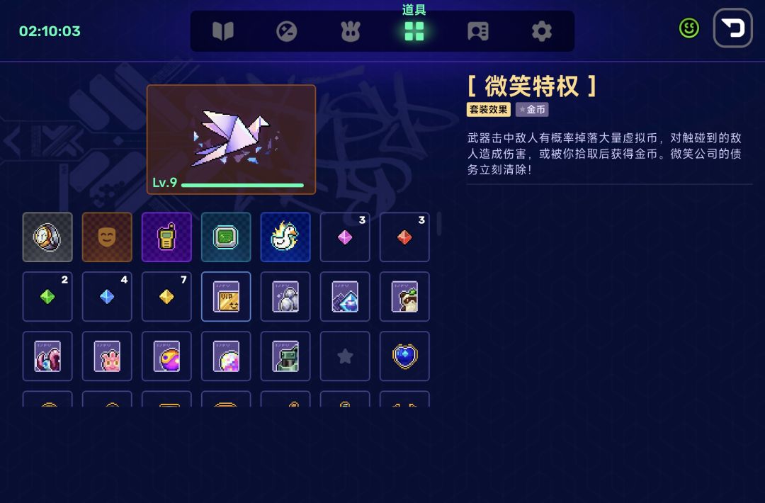 宝物套装效果 1
