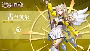 【英雄档案】「荣耀君主」古兰贝尔