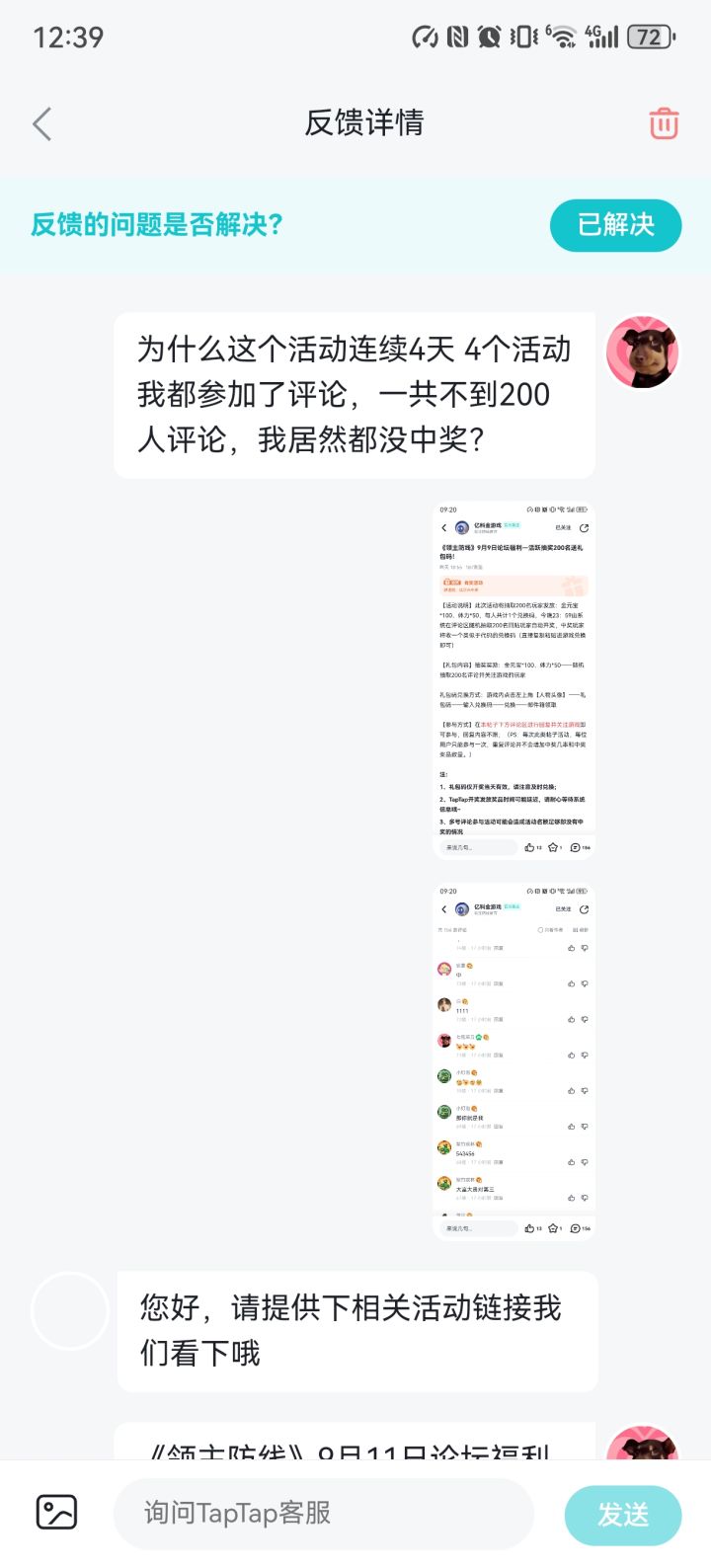 连续7天评价,一共不超过200条评论,没中?截图